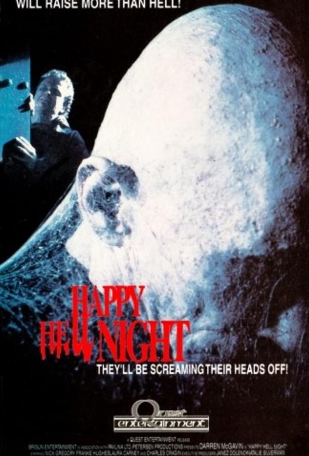 Счастливой адской ночи Счастливой адской ночи