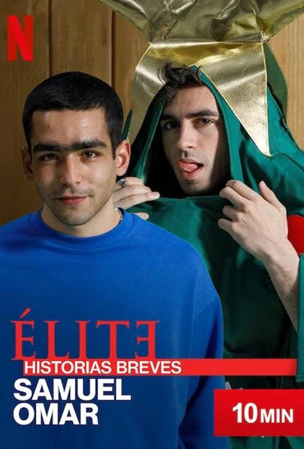 Элита: Короткие истории. Самуэль, Омар Элита: Короткие истории. Самуэль, Омар