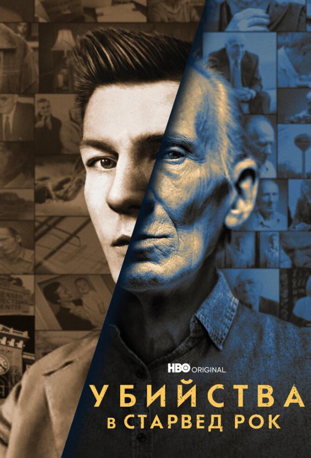 Убийства в Старвед Рок Убийства в Старвед Рок