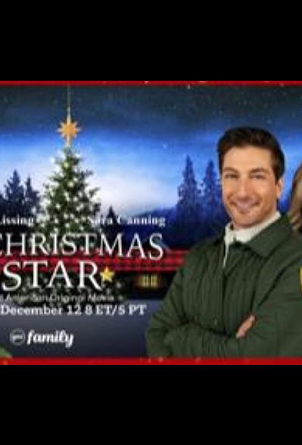 Рождественская звезда Рождественская звезда