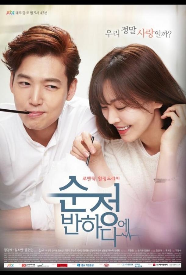 Влюбиться в Сун-джон Влюбиться в Сун-джон