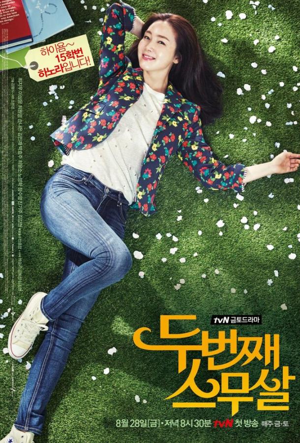 Снова двадцать Снова двадцать