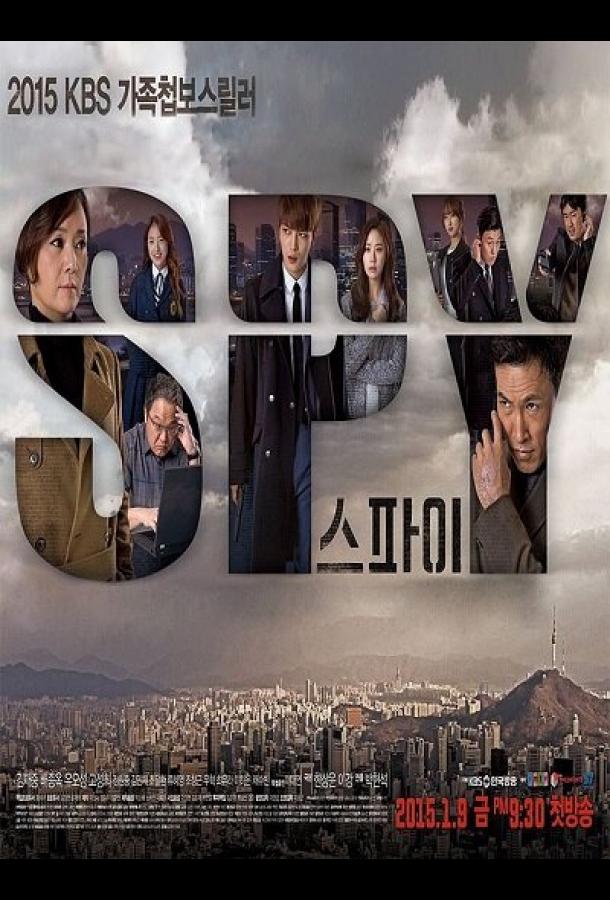 Шпион Шпион