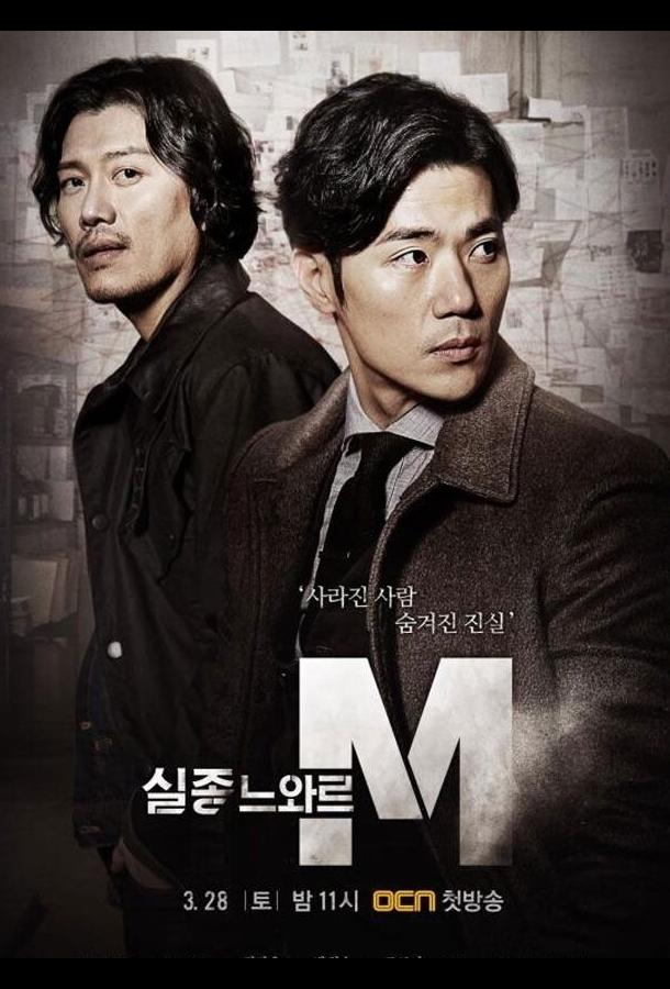 Спецотдел М Спецотдел М