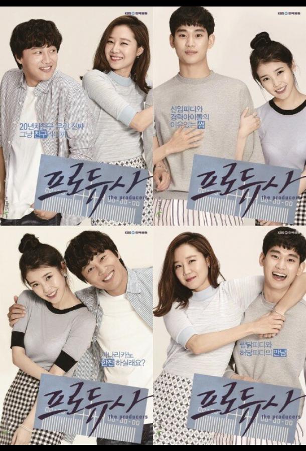 Продюсеры Продюсеры