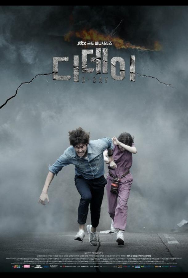 День Д День Д