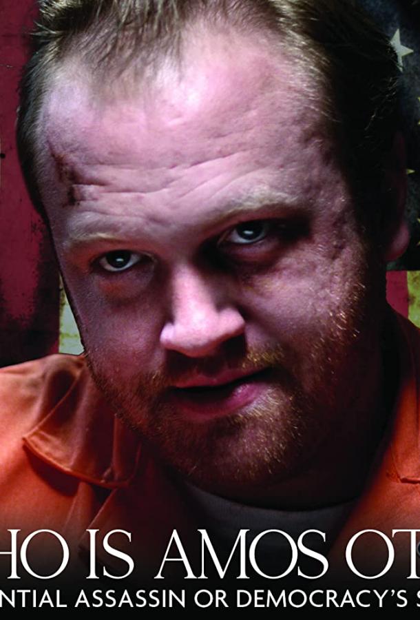 Кто такой Эймос Отис? Кто такой Эймос Отис?