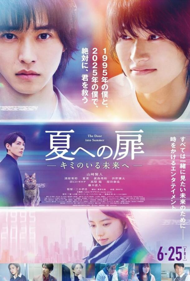 Дверь в лето Дверь в лето