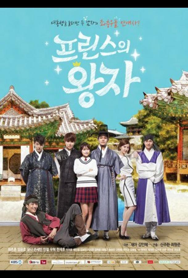 Принц из принцев Принц из принцев