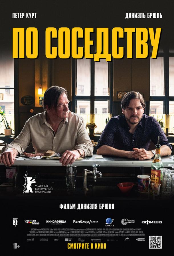 По соседству По соседству