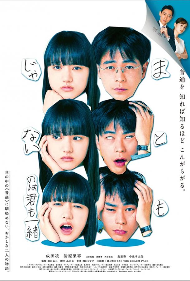 Ты тоже ненормальная Ты тоже ненормальная