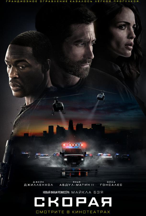 Скорая Скорая