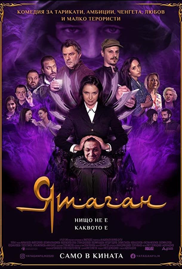 Ятаган Ятаган