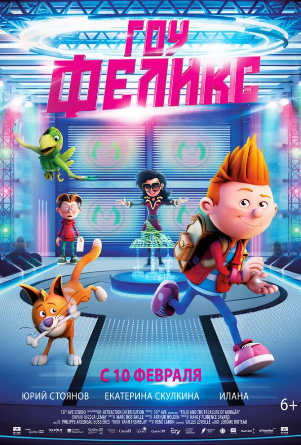 Гоу, Феликс Гоу, Феликс