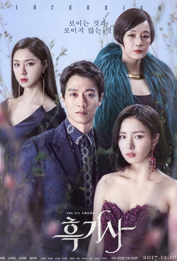 Чёрный рыцарь Чёрный рыцарь