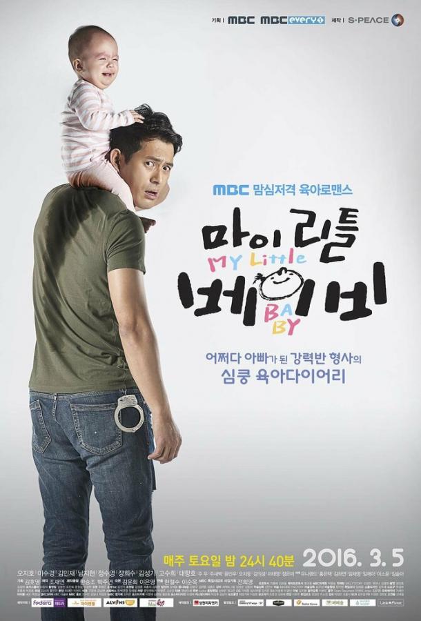 Мой малыш Мой малыш