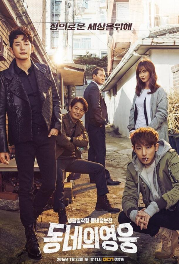 Герой по соседству Герой по соседству