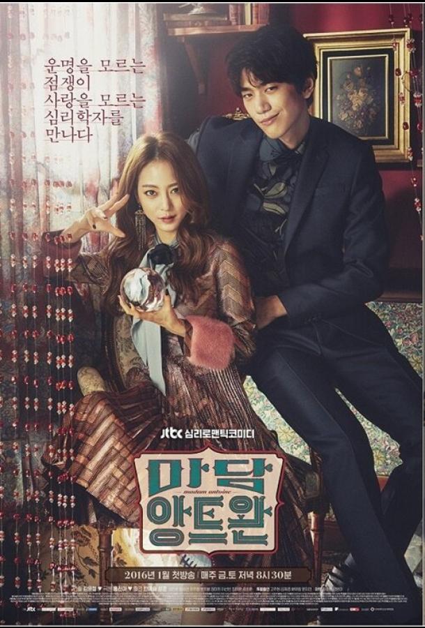 Мадам Антуан Мадам Антуан