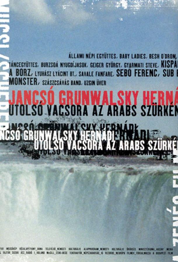 Последний ужин в «Арабском Сером» Последний ужин в «Арабском Сером»