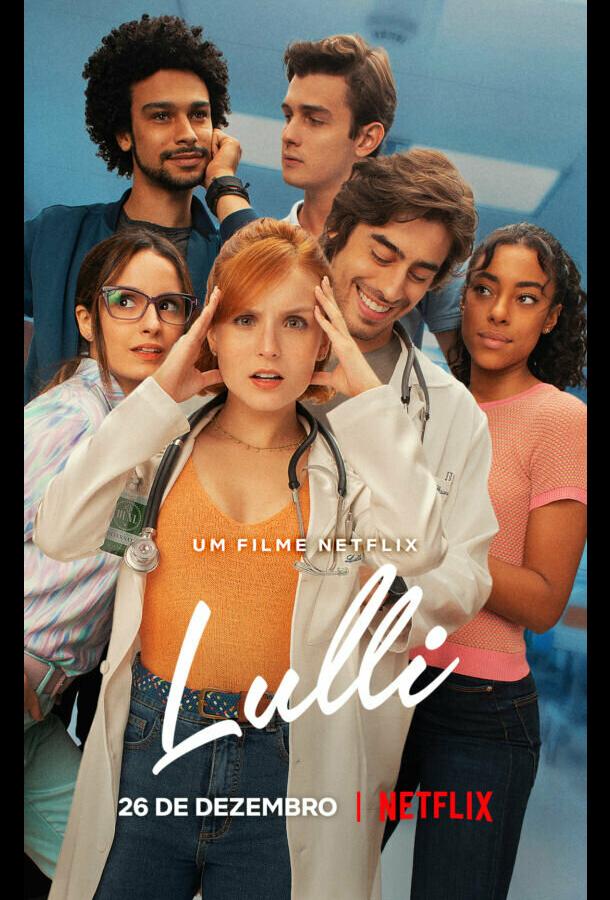 Лулли Лулли