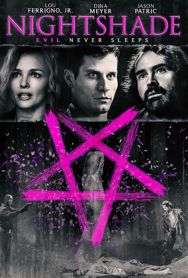 Чёрная беладонна Чёрная беладонна