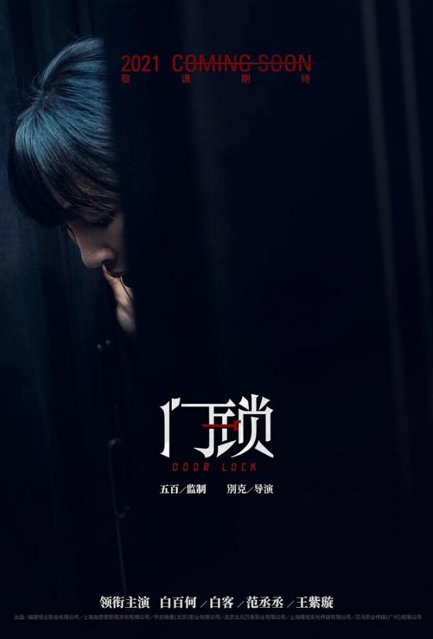 Дверной замок Дверной замок