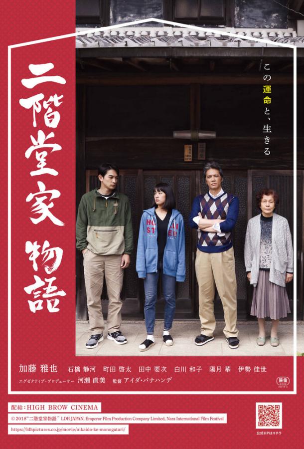 История Никайдо История Никайдо