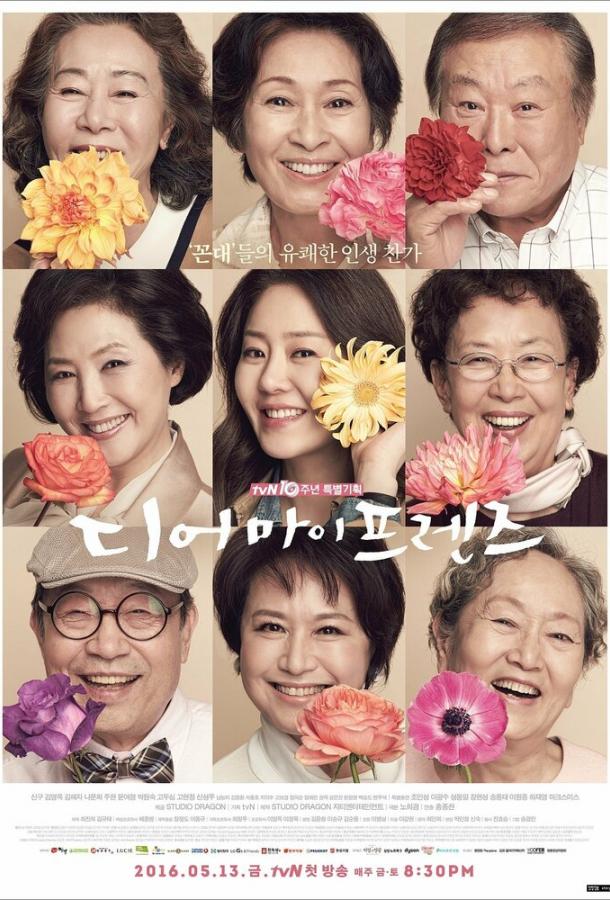 Дорогие мои друзья Дорогие мои друзья