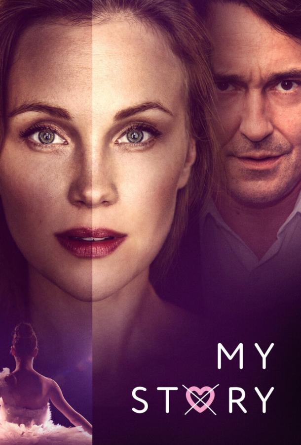 Моя история Моя история