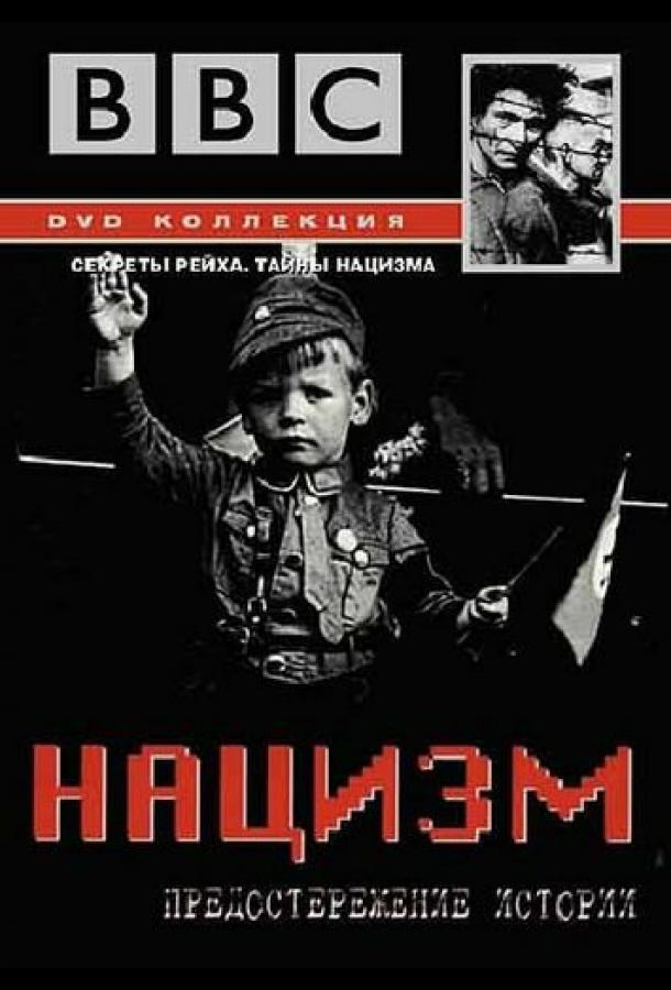 BBC: Нацизм — Предостережение истории BBC: Нацизм — Предостережение истории