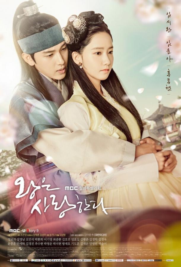 Любовь короля Любовь короля