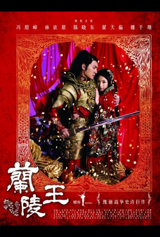 Генерал Лань Лин Генерал Лань Лин