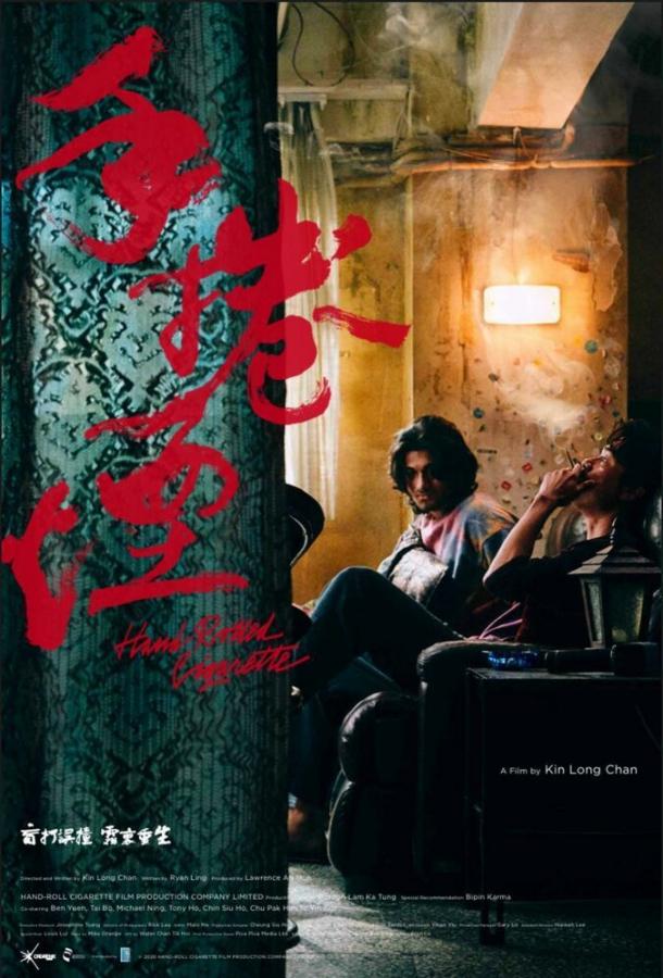 Самокрутка Самокрутка