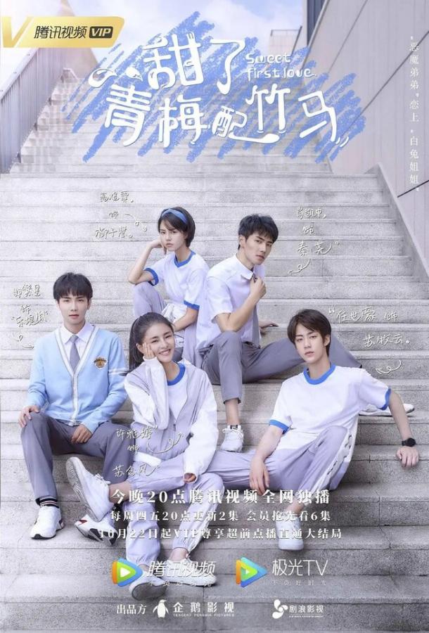 Сладкая первая любовь Сладкая первая любовь