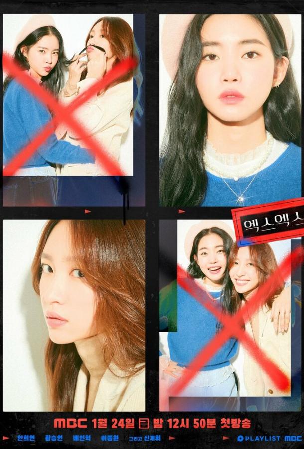 Экс Экс / XX Экс Экс / XX