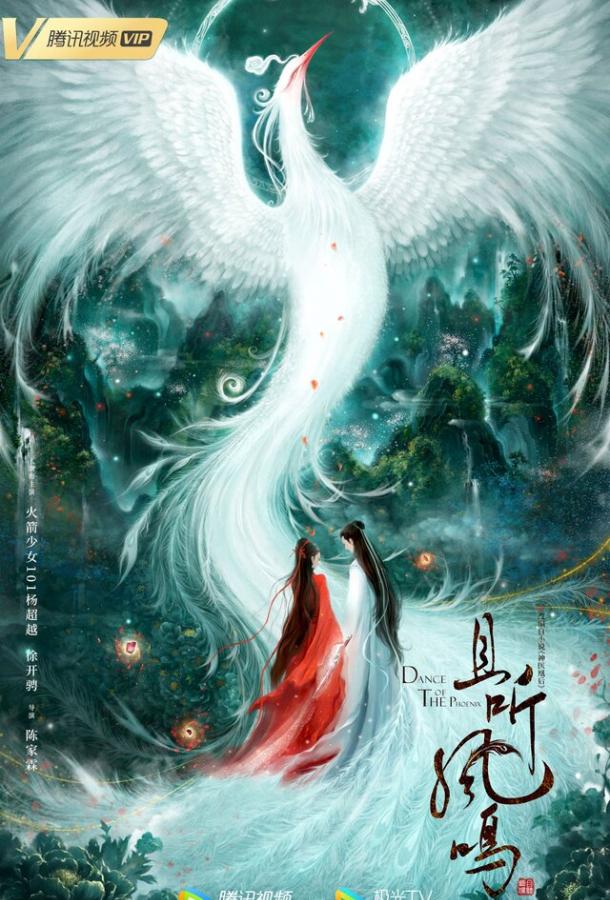 Танец феникса Танец феникса