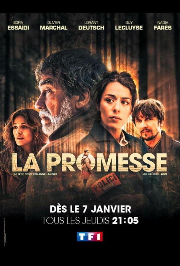 Обещание Обещание