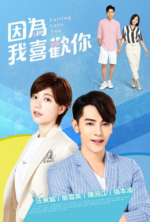 Влюбляясь в тебя Влюбляясь в тебя