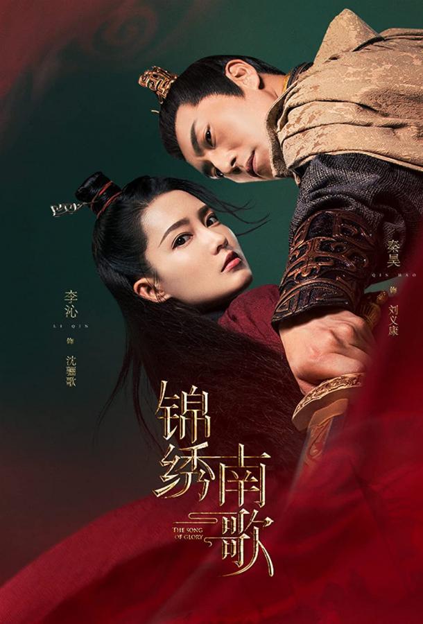 Песнь славы Песнь славы