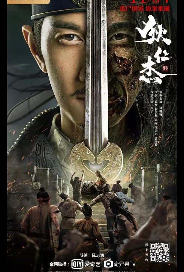 Детектив Ди и хитрый красноглазый Детектив Ди и хитрый красноглазый