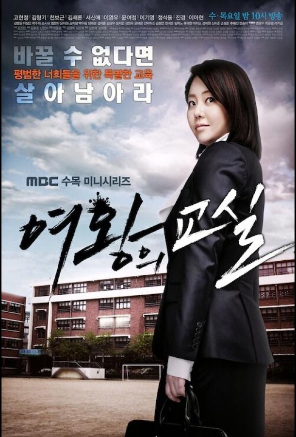 Класс королевы Класс королевы