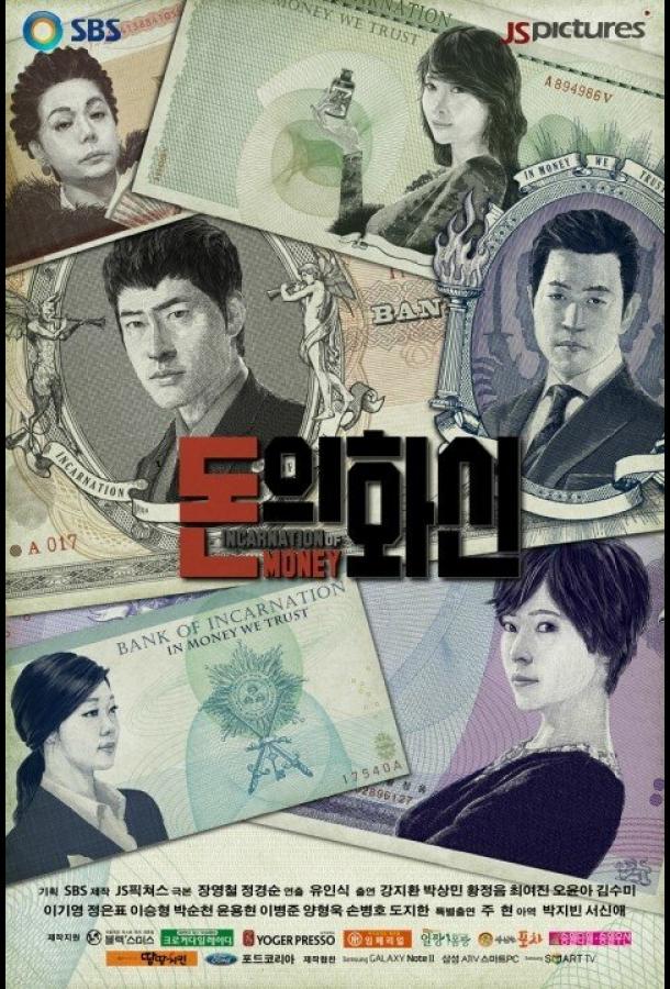 Дьявольские деньги Дьявольские деньги