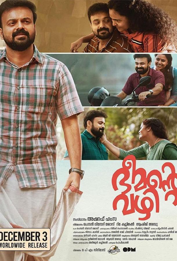 Дорога Бимана Дорога Бимана