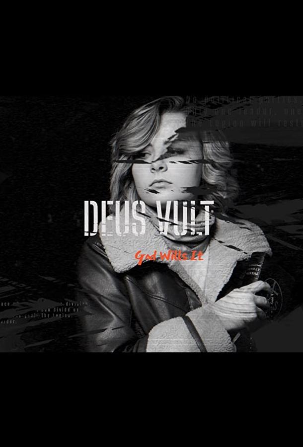 На всё воля Божья На всё воля Божья