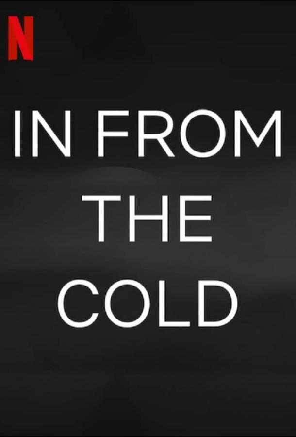 С холода С холода