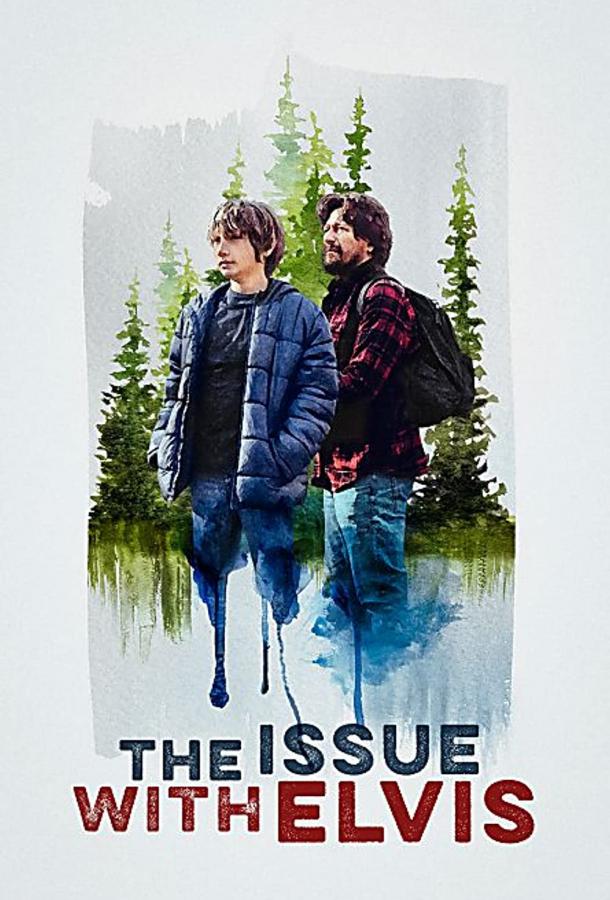 Проблема с Элвисом Проблема с Элвисом