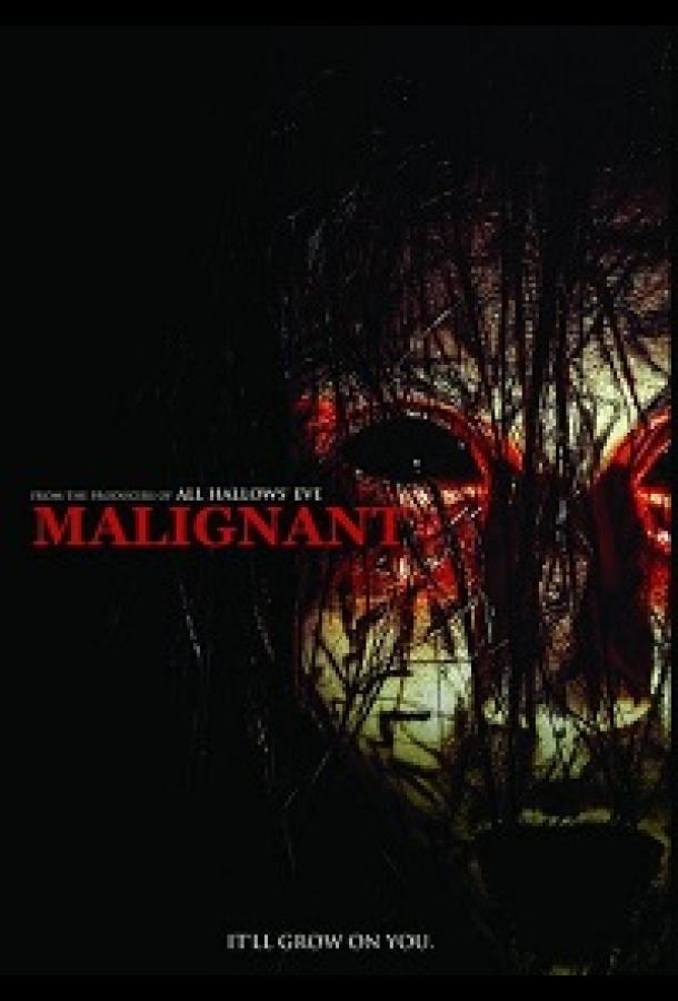 Зловещее Зловещее