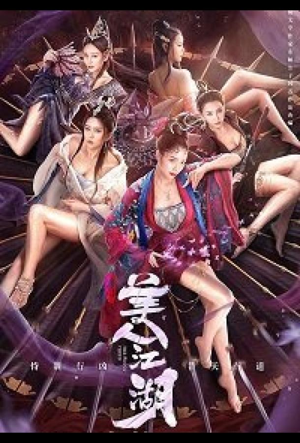 Красота Тянь мен Красота Тянь мен