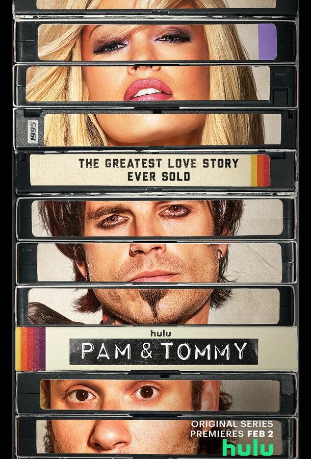 Пэм и Томми Пэм и Томми