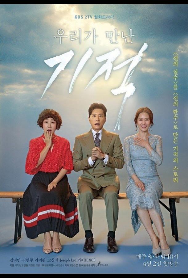 Чудо, которое мы увидели Чудо, которое мы увидели